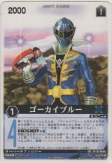 ゴーカイブルー