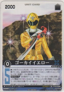 画像1: ゴーカイイエロー