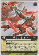 ハリケンレッド