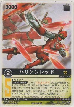 画像1: ハリケンレッド