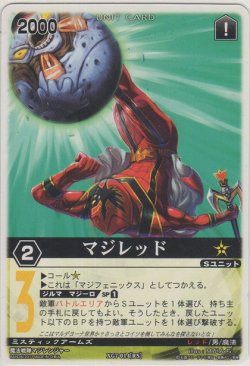 画像1: マジレッド