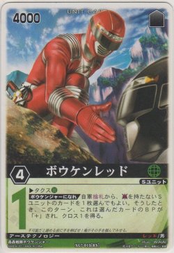 画像1: ボウケンレッド