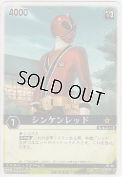 画像1: シンケンレッド