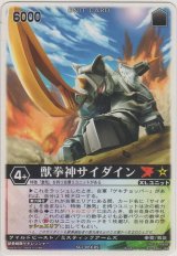 獣拳サイダイン