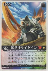 獣拳サイダイン