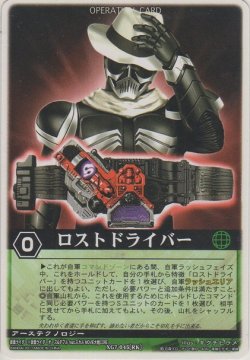 画像1: ロストドライバー
