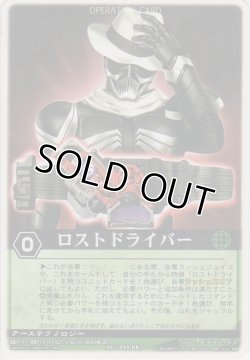 画像1: ロストドライバー