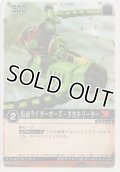 仮面ライダーオーズ・タカキリーター