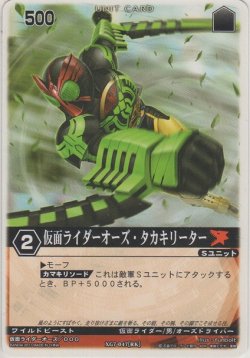 画像1: 仮面ライダーオーズ・タカキリーター
