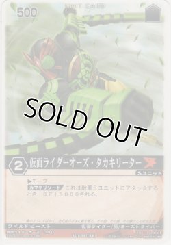 画像1: 仮面ライダーオーズ・タカキリーター