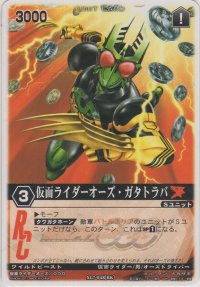 仮面ライダーオーズ・ガタトラバ