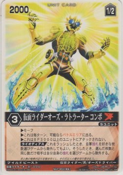 画像1: 仮面ライダーオーズ・ラトラータ コンボ