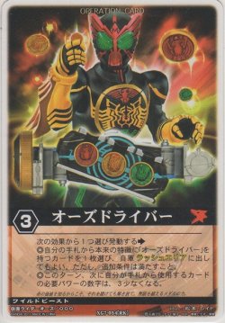 画像1: オーズドライバー