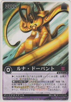 画像1: ルナ・ドーパント