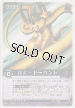 画像1: ルナ・ドーパント