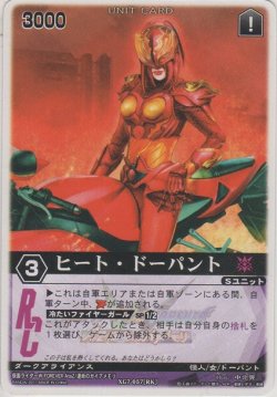 画像1: ヒート・ドーパント