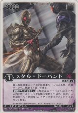 メタル・ドーパント