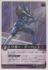 トリガー・ドーパント