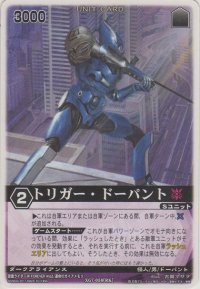 トリガー・ドーパント