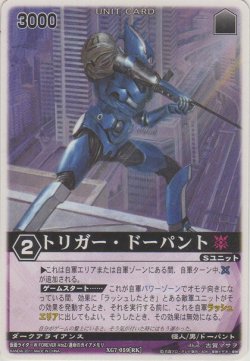 画像1: トリガー・ドーパント