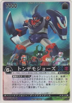 画像1: トンデモジョーズ