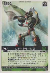 シャークラーＳＭ
