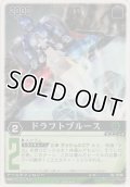 ドラフトブルース