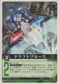 ドラフトブルース