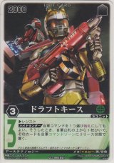 ドラフトキース