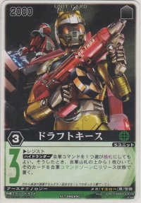 ドラフトキース