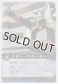 ドギー・クルーガー