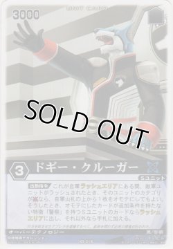 画像1: ドギー・クルーガー