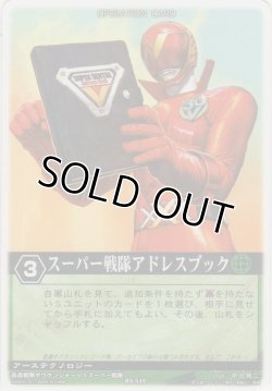 画像1: スーパー戦隊アドレスブック