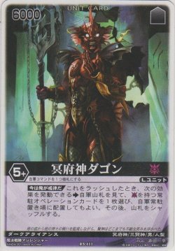 画像1: 冥府神ダゴン