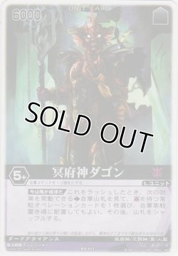 画像1: 冥府神ダゴン