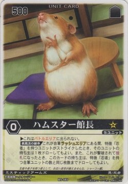 画像1: ハムスター館長