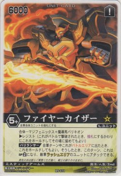 画像1: ファイヤーカイザー