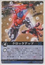 クロックアップ