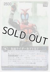 仮面ライダーカブトＲＦ