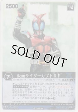 画像1: 仮面ライダーカブトＲＦ