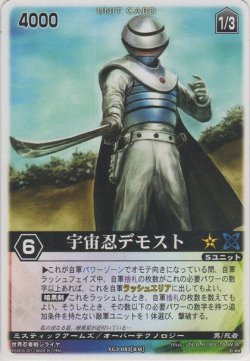 画像1: 宇宙忍デモスト