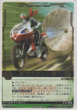 画像1: 新サイクロン号