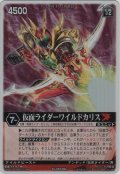 仮面ライダーワイルドカリス