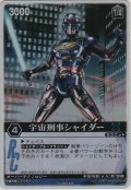 宇宙刑事シャイダー