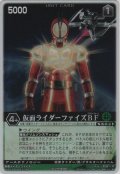 仮面ライダーファイズＢＦ
