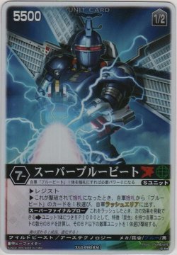 画像1: スーパーブルービート