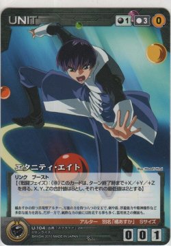 画像1: エタニティ・エイト