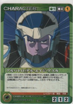 画像1: アルバトロ・ナル・エイジ・アスカ
