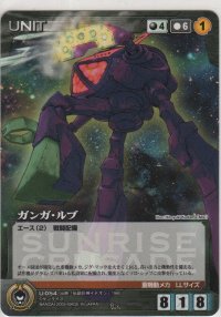 ガンガ・ルブ