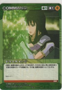 ドライダメージ